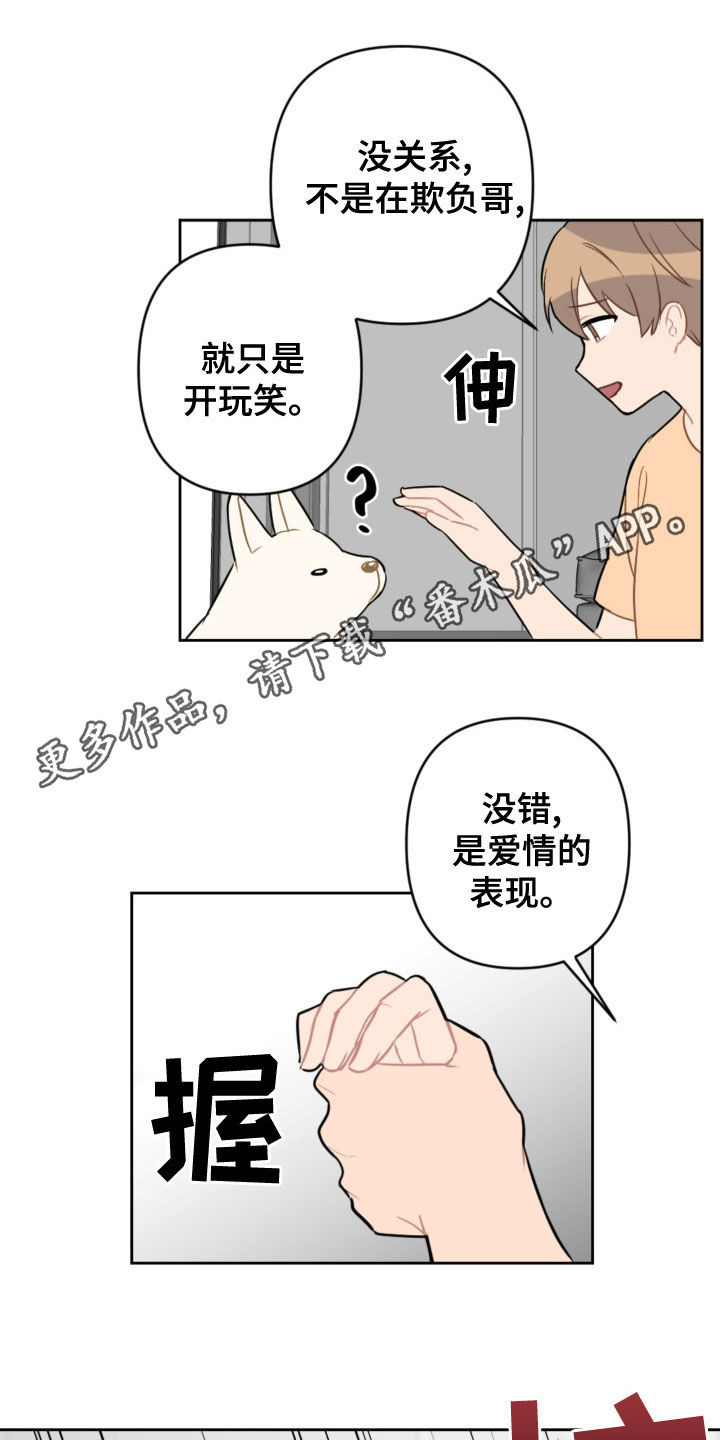 恋爱攻势 漫画一共多少话漫画,第121章：答应两件事1图