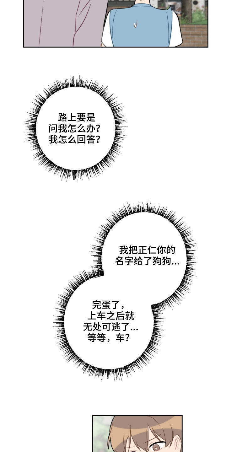 恋爱的滋味电影完整版漫画,第105章：长大了1图