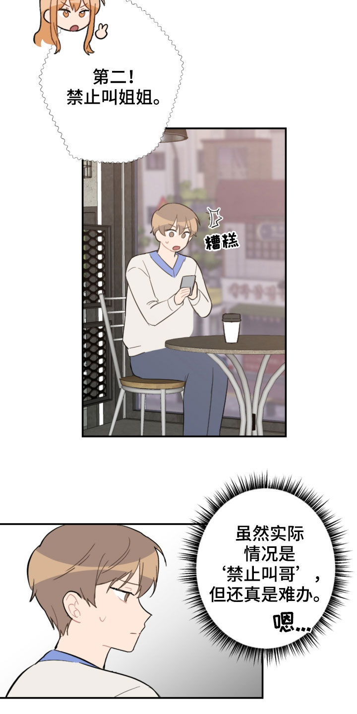 恋爱攻心术电子书在线阅读漫画,第70章：接人2图