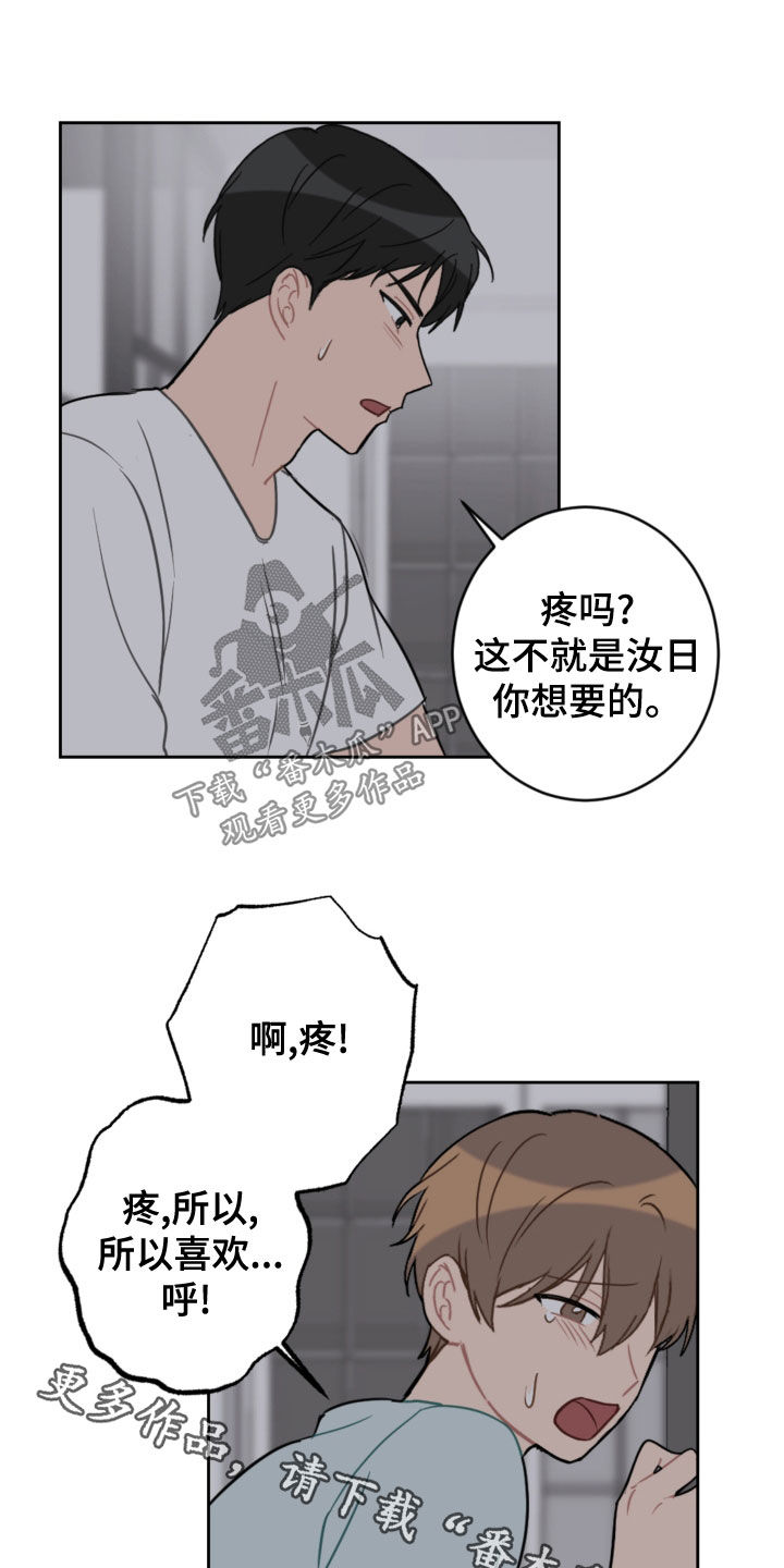 恋爱攻略游戏该怎么玩漫画,第110章：疼痛并快乐1图