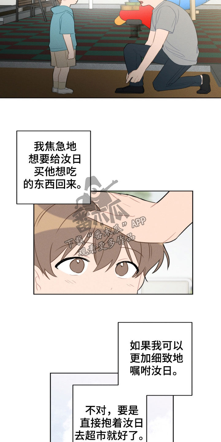 恋爱攻略之聊天技巧漫画,第92章：梦中梦2图