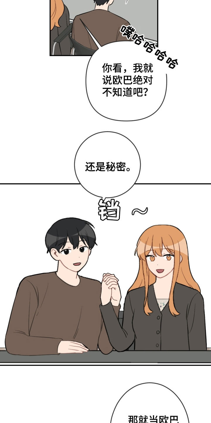 恋爱攻心操控术.pdf漫画,第74章：扮演1图