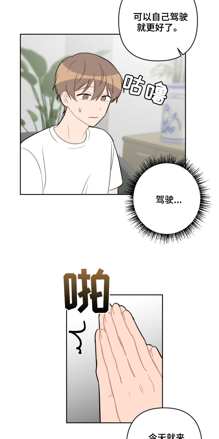 恋爱攻心计音频漫画,第108章：避风港1图