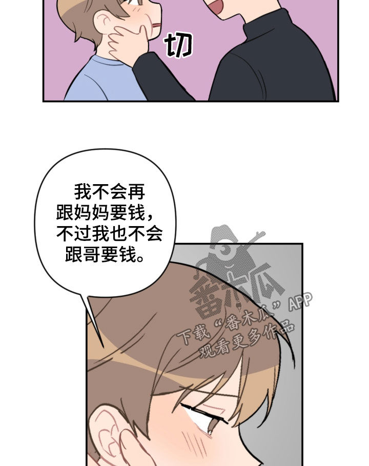 恋爱攻略游戏该怎么玩漫画,第73章：家人2图