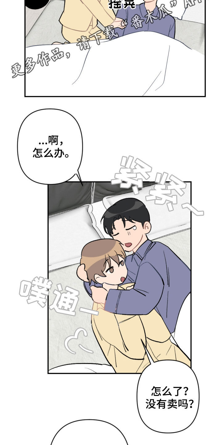 恋爱攻势小说漫画,第73章：家人2图