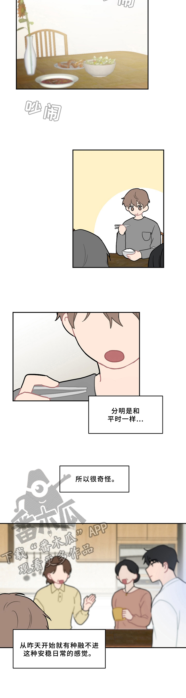 恋爱攻略系统一口气看完漫画,第8章：不安2图