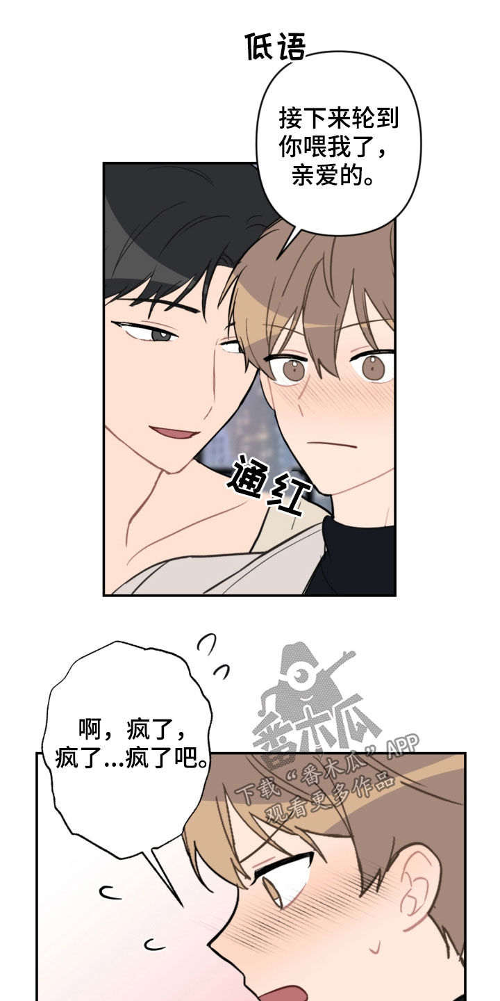 恋爱攻心术电子书漫画,第68章：家庭聚餐2图