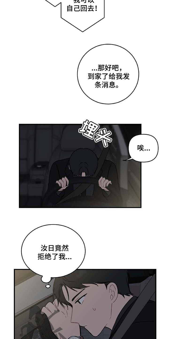 恋爱攻心操控术全文免费阅读笔趣阁漫画,第27章：难过1图