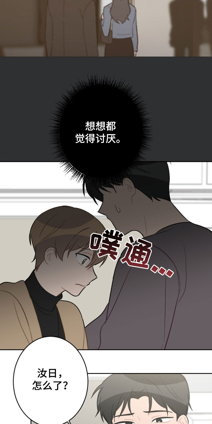 恋爱攻心术操控术漫画,第126章：和我结婚2图