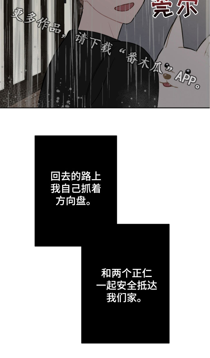 恋爱攻略流程图漫画,第118章：开车2图