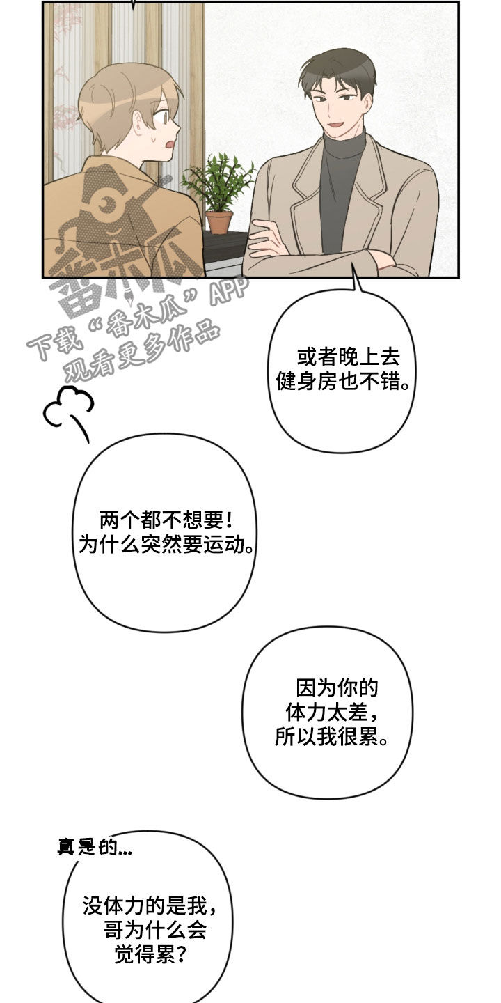 恋爱攻略流程图漫画,第63章：未来计划1图