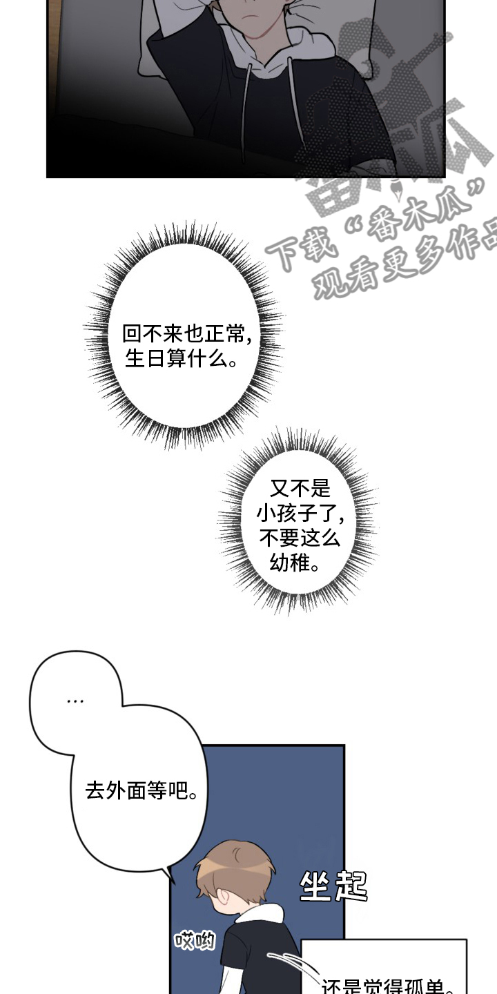 恋爱攻略游戏介绍漫画,第58章：生日快乐2图