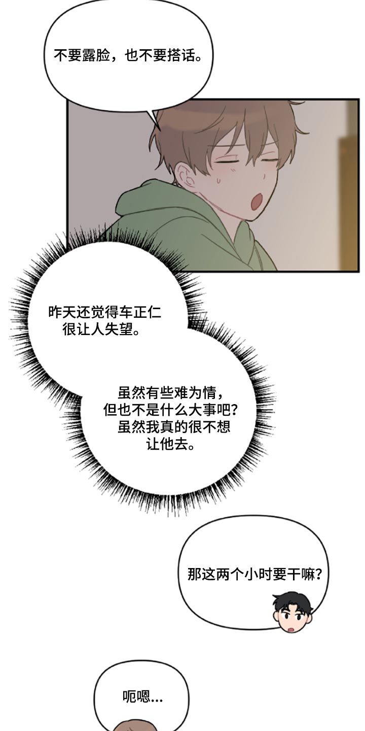 恋爱攻略对话游戏漫画,第42章：伤自尊2图