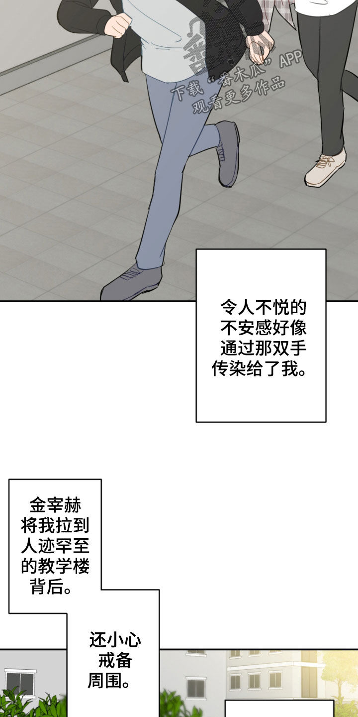 恋爱攻式漫画,第79章：不幸的预兆2图