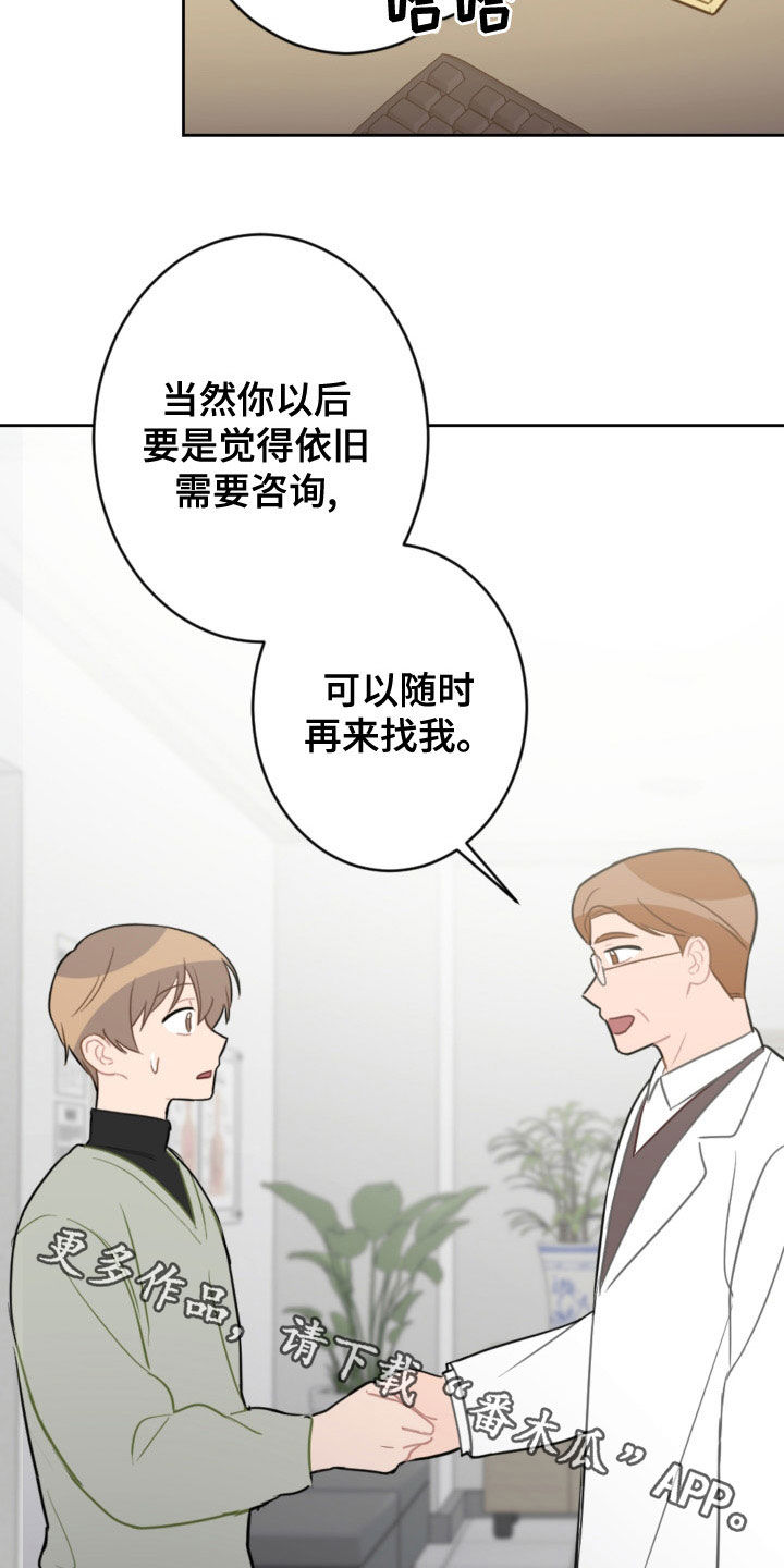 恋爱攻心术电子书txt漫画,第122章：不用再来了2图