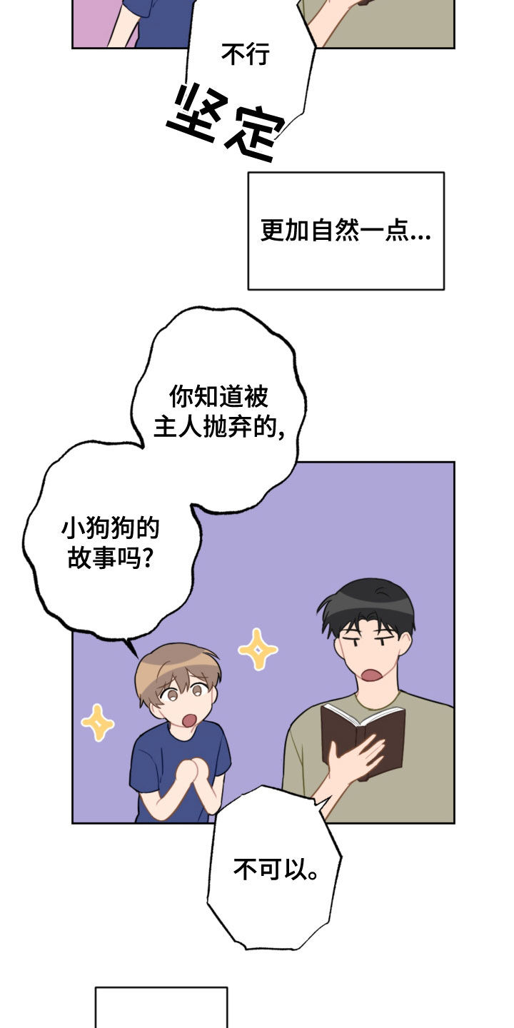 恋爱电视剧漫画,第112章：拒绝1图