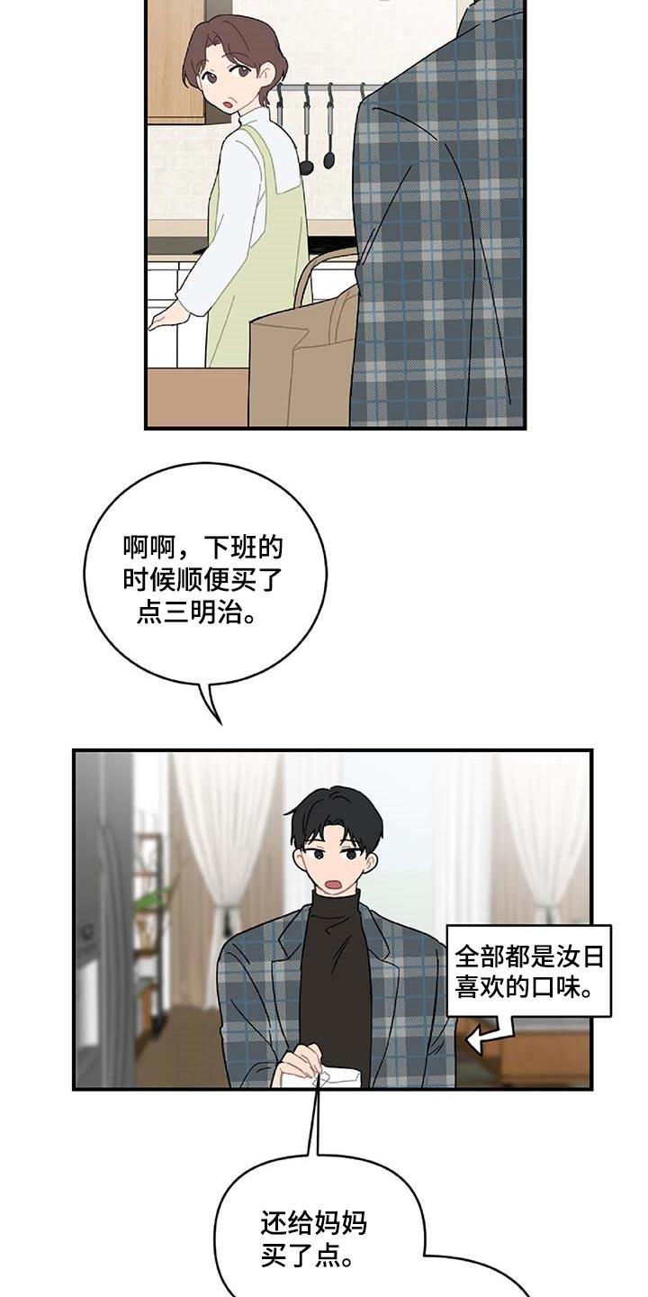 恋爱攻略游戏女生篇漫画,第34章：注定的结果1图