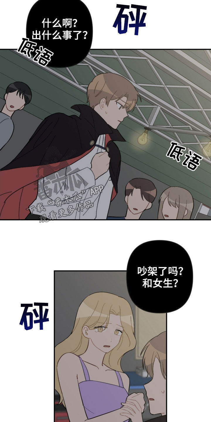 恋爱攻略三十六计漫画,第75章：逃跑1图