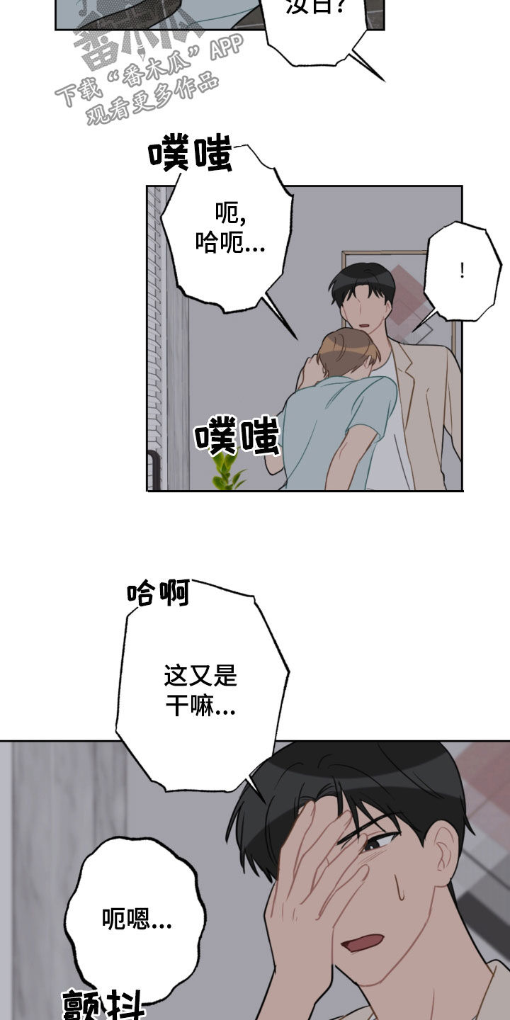 恋爱攻势白羊座漫画,第110章：疼痛并快乐1图