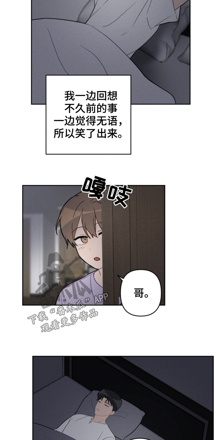 恋爱攻略的定义漫画,第93章：愿望1图