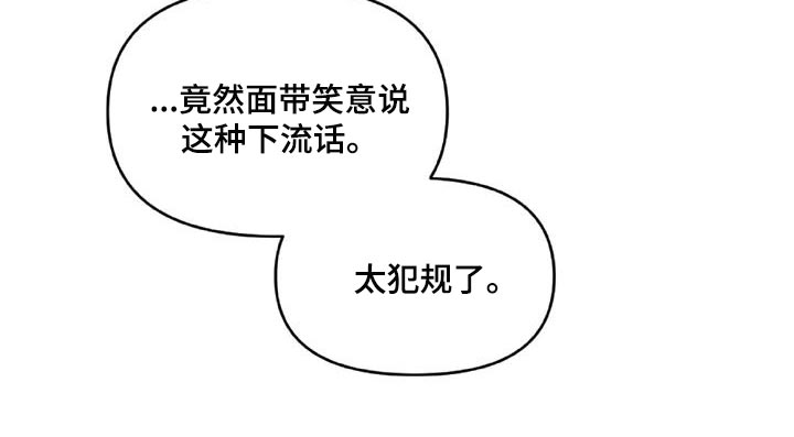 恋爱攻略女生游戏漫画,第38章：被小瞧了1图