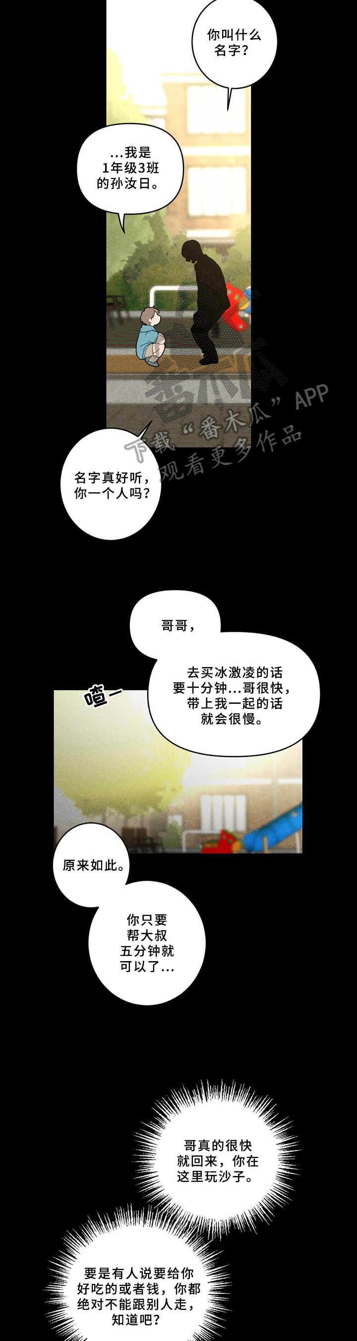 恋爱攻略难度有多高漫画,第6章：孩子1图