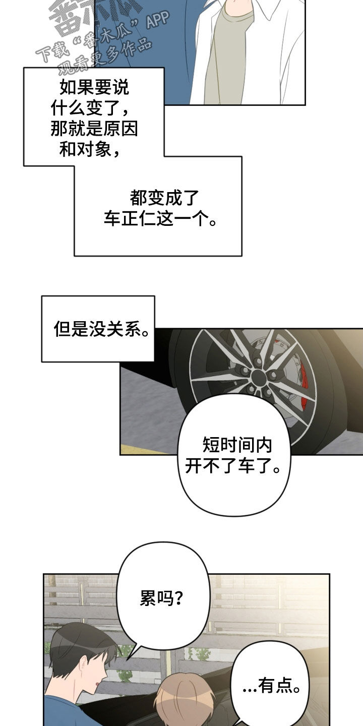 恋爱攻心操控术电子书怎样下载漫画,第95章：出院2图