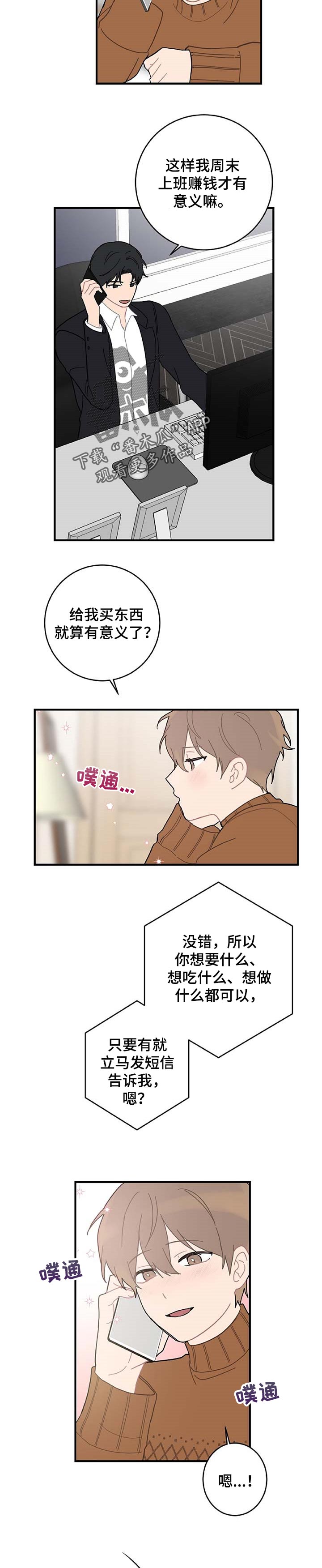 恋爱攻势下拉式漫画,第24章：主动告白1图