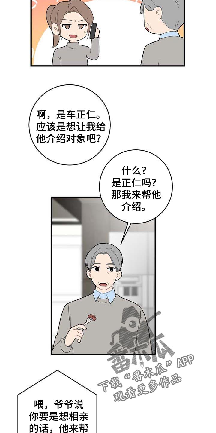 恋爱攻心操控术聊天话题漫画,第27章：难过1图