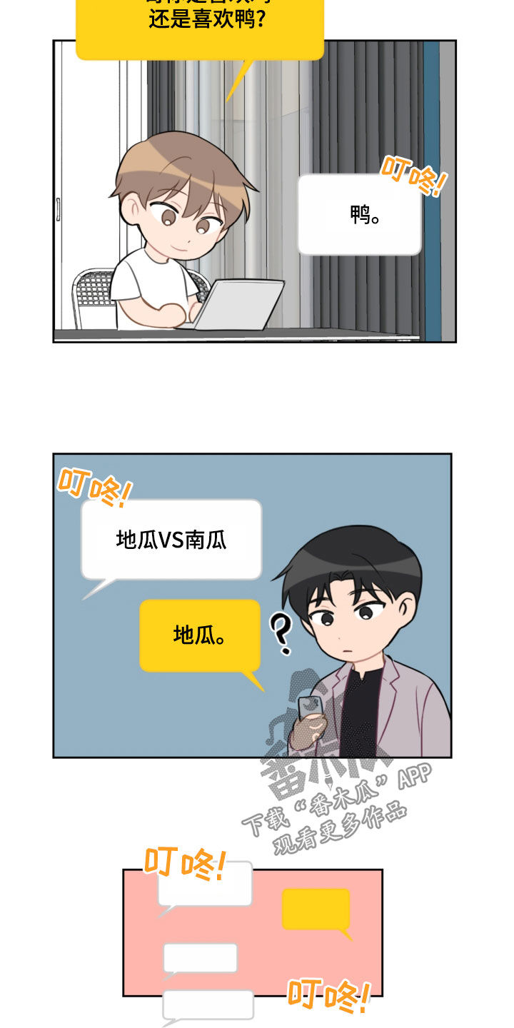 恋爱攻势漫画,第106章：没有做噩梦2图