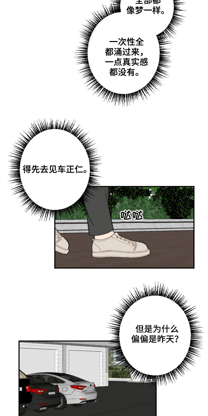 恋爱攻略中的干货漫画,第85章：表决心2图