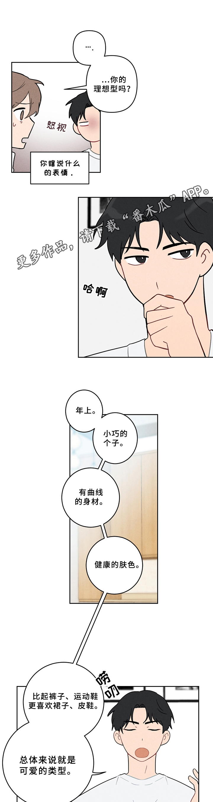 恋爱攻心术电子书txt漫画,第5章：不妙1图