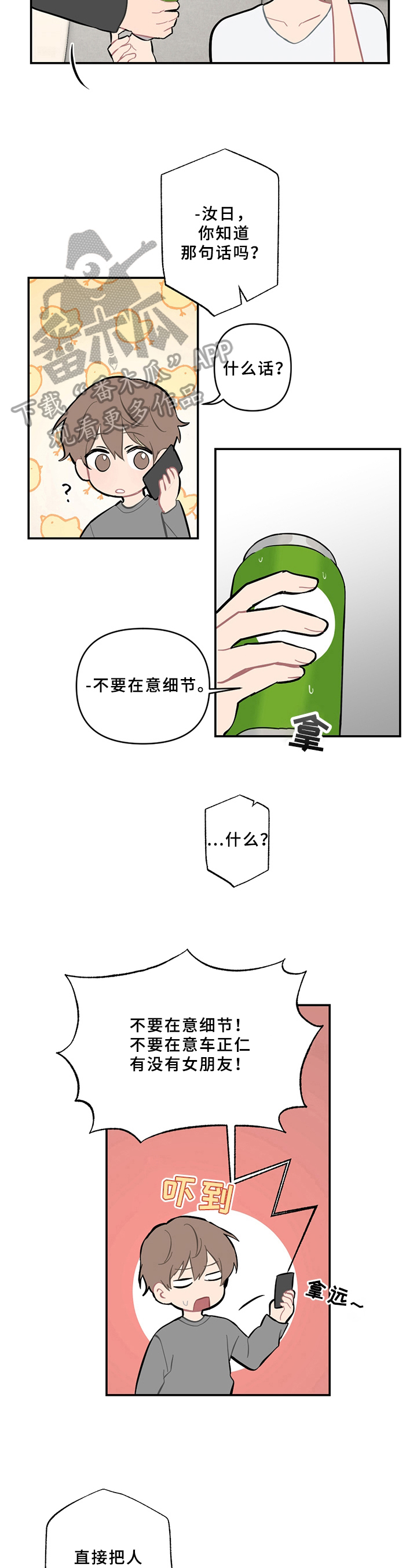 恋爱攻心的方法漫画,第9章：分析2图