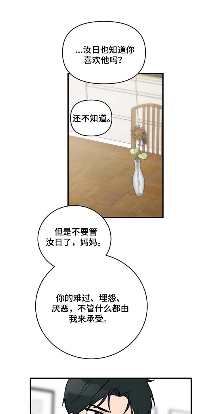 恋爱攻略单机游戏漫画,第37章：道别1图