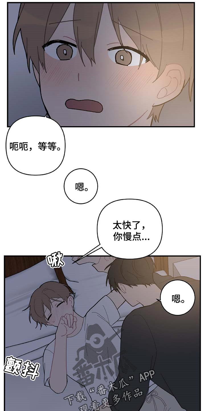 恋爱攻略追男生漫画,第26章：我害怕1图