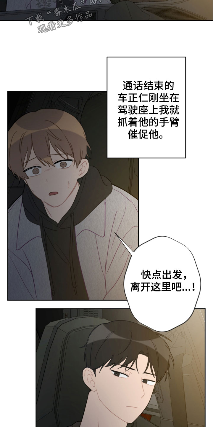 恋爱漫画漫画,第88章：车祸1图