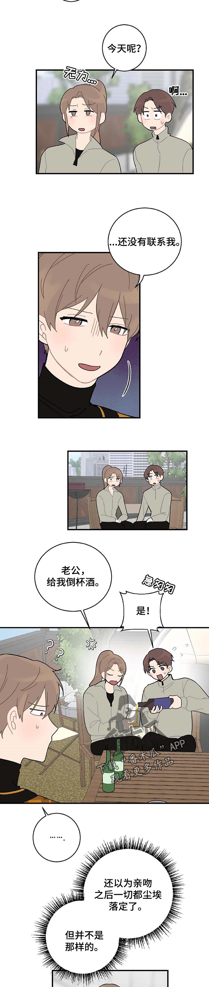 恋爱攻势小说漫画,第23章：当面说1图