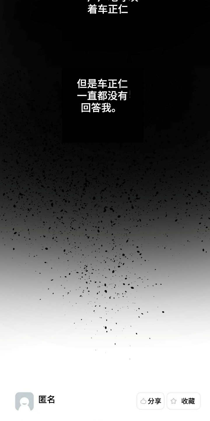 恋爱攻略教程漫画,第89章：昏迷1图