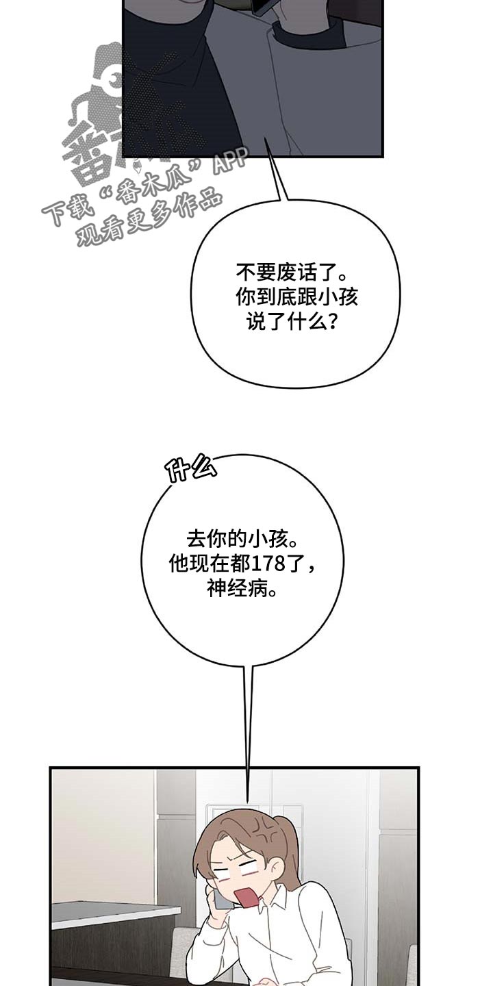 恋爱攻略又be漫画,第31章：特征2图