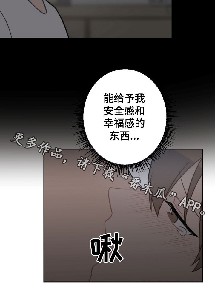 恋爱攻略安卓版漫画,第111章：眼泪2图