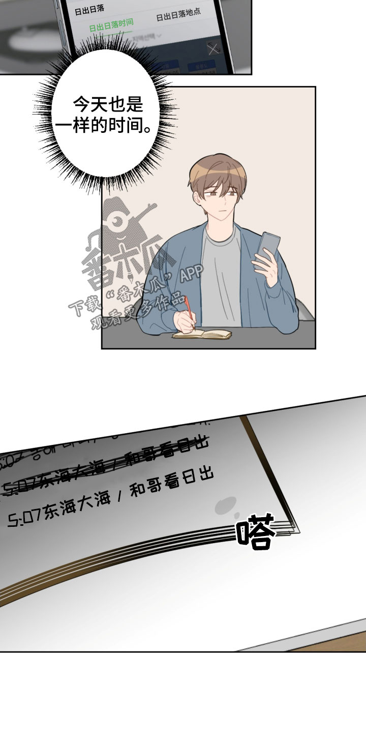 恋爱攻略系统漫画,第89章：昏迷1图