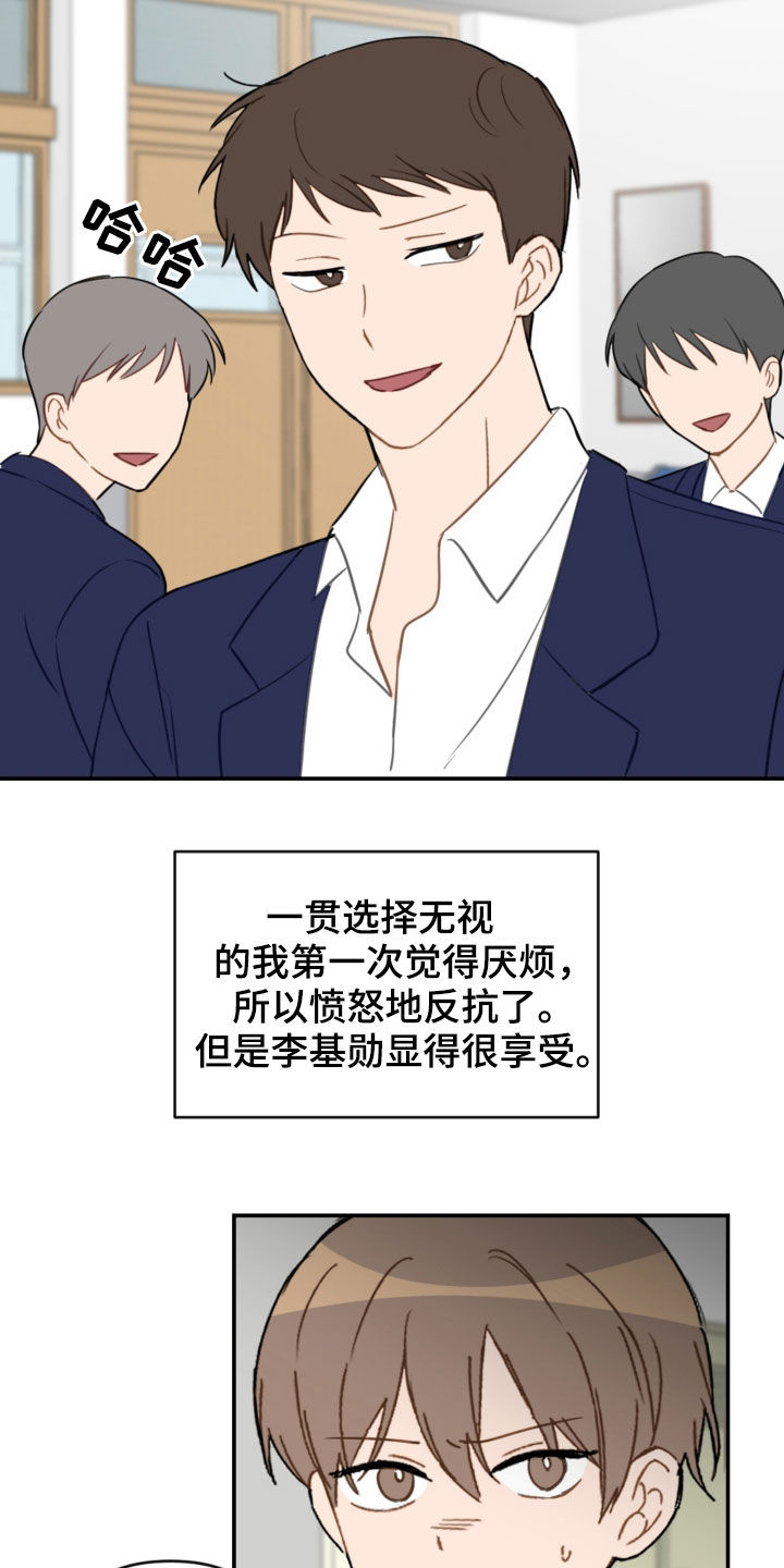 恋爱攻心操控术书籍漫画,第83章：挨打2图