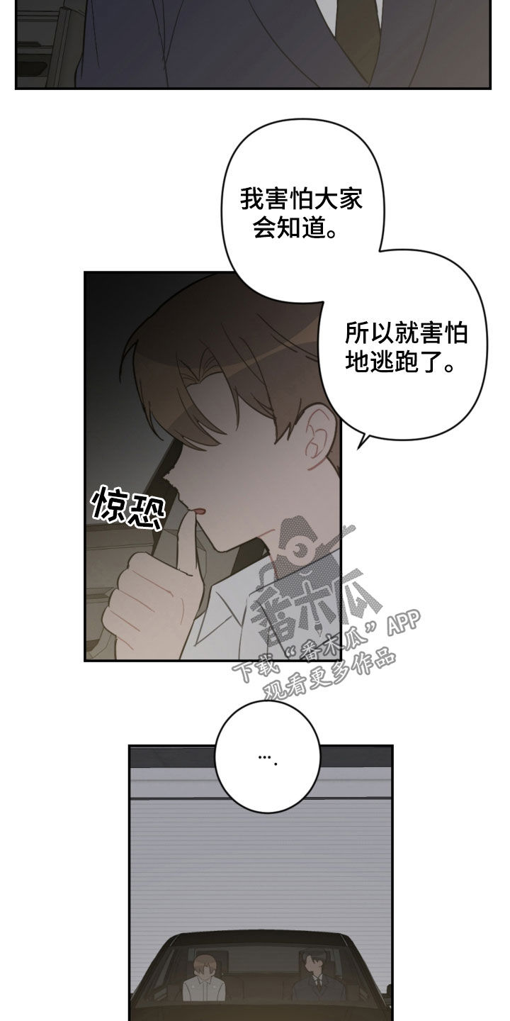 恋爱漫画,第76章：衣服2图