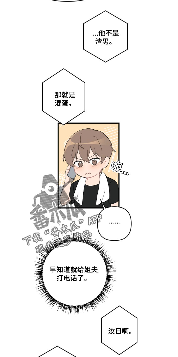 恋爱攻势漫画哔哩哔哩漫画,第46章：那就是混蛋1图