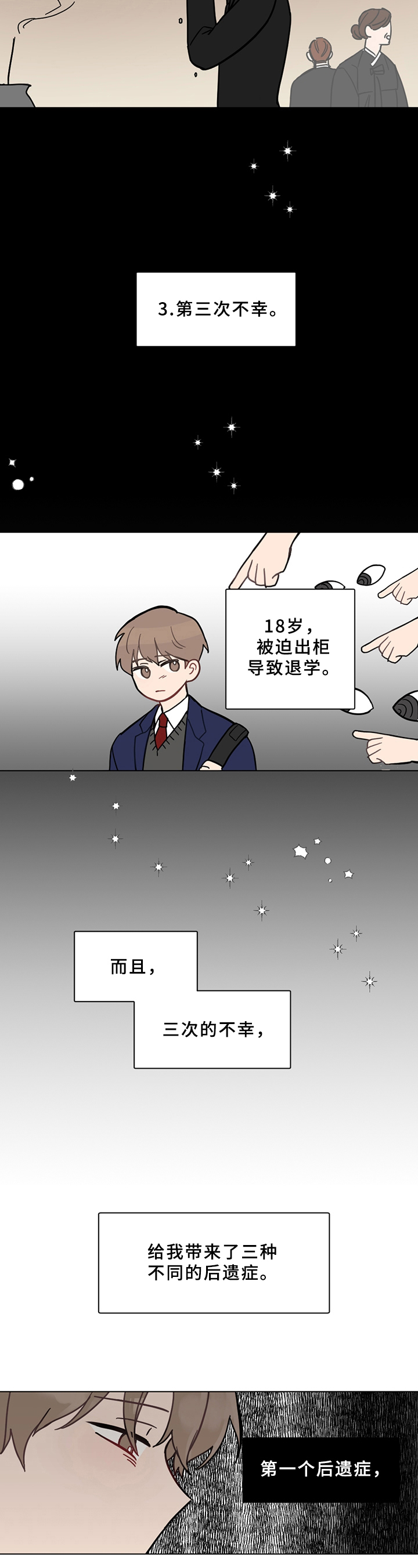 恋爱攻防战类型的动漫漫画,第1章：不幸后遗症1图