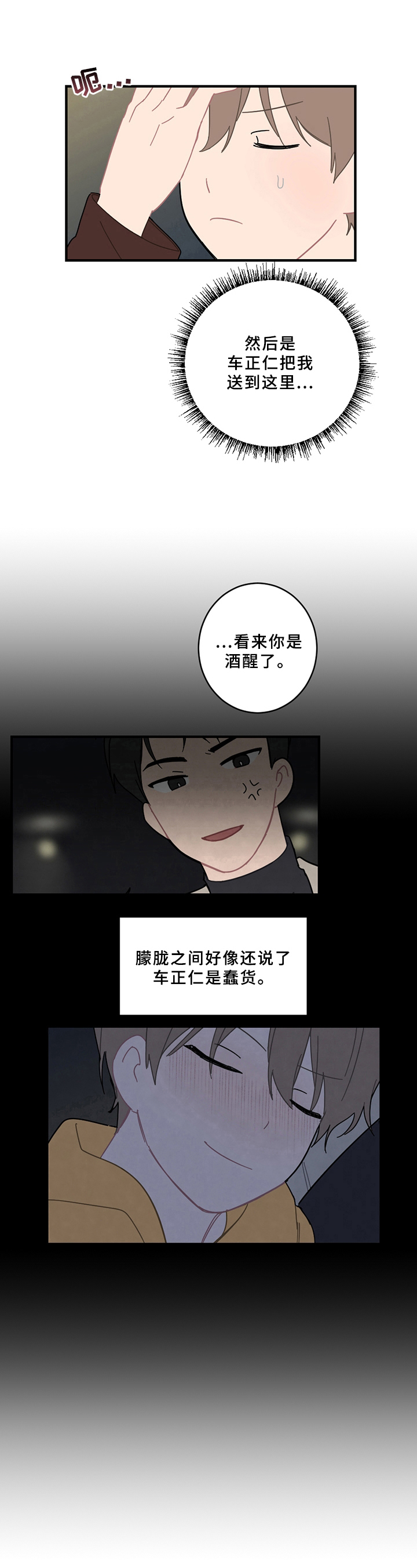 恋爱攻势第105章漫画,第18章：说清楚1图