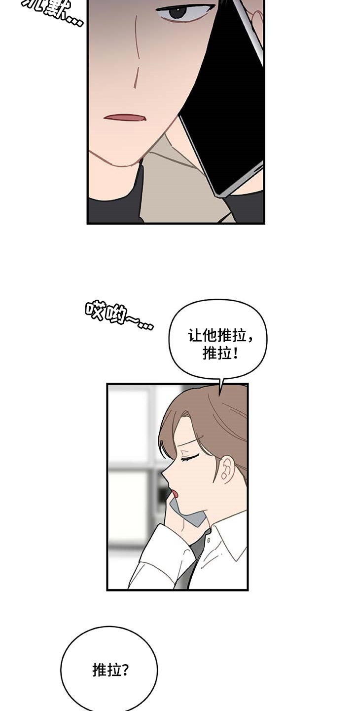 恋爱攻势开箱漫画,第31章：特征2图