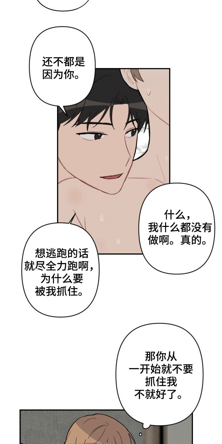 恋爱升温漫画,第66章：愿望1图