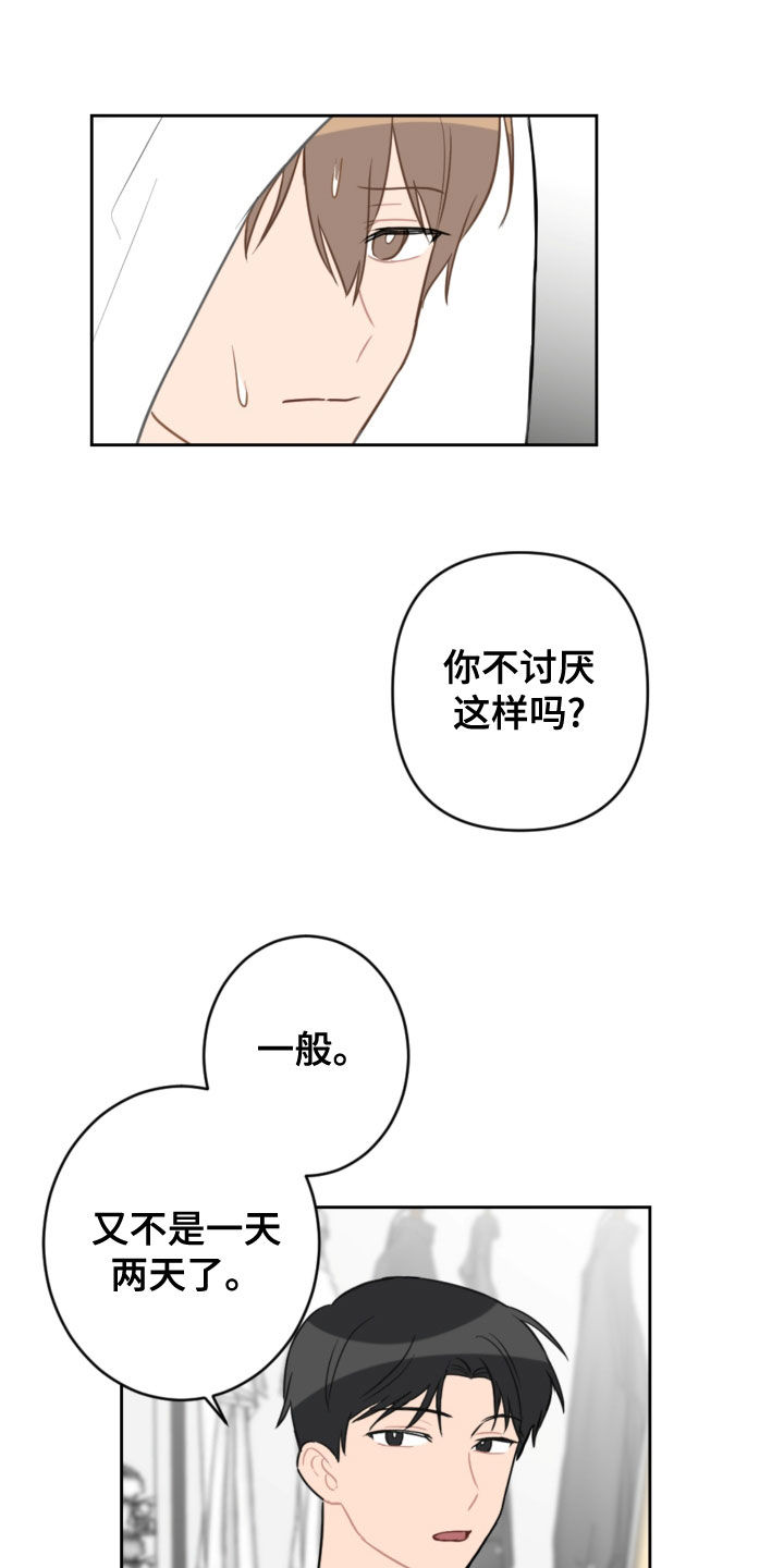 恋爱攻略安卓版漫画,第112章：拒绝1图