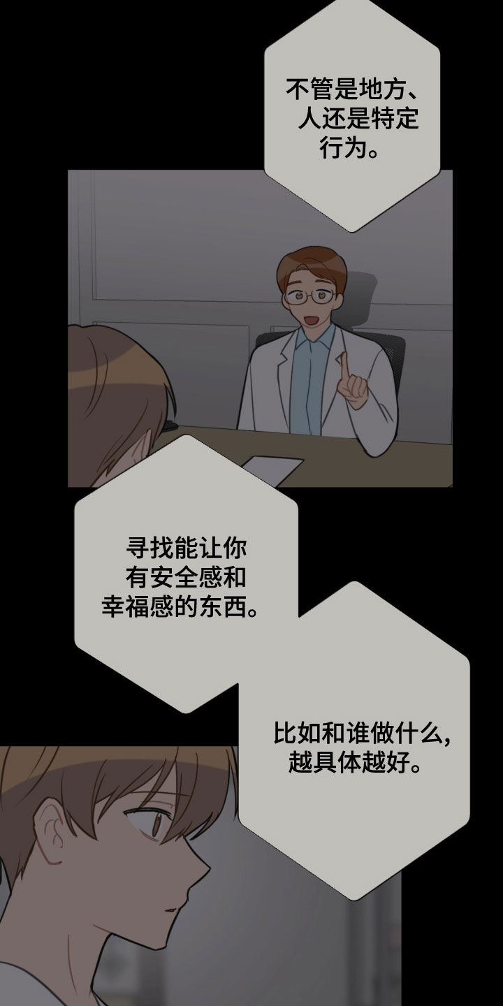 恋爱攻略安卓版漫画,第111章：眼泪1图